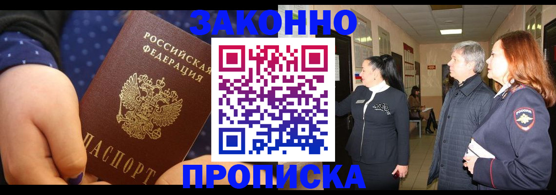 прописка иностранных граждан в Донецке