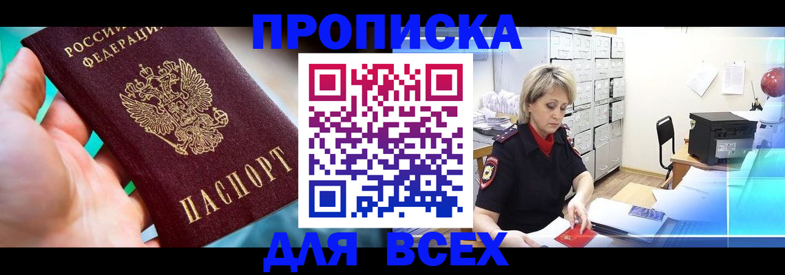 прописка штамп в Донецке