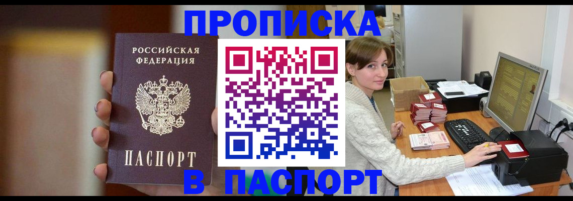 прописка законно в Донецке