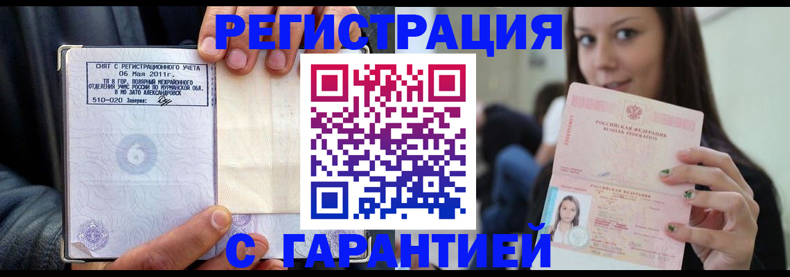 временная регистрация законно в Донецке