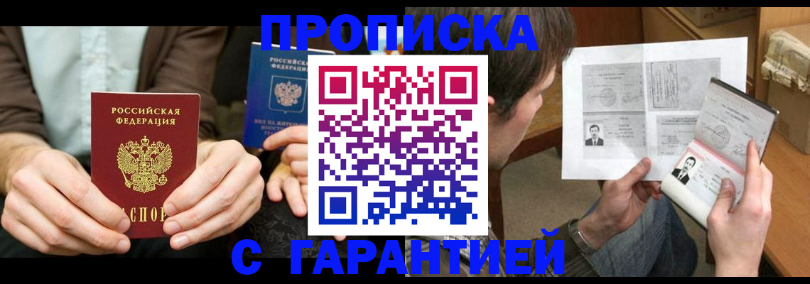 временная прописка в Донецке