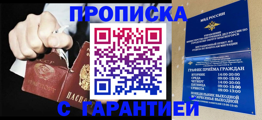 прописка от собственника в Донецке