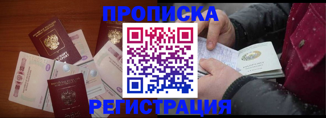 временная регистрация 2025 в Донецке