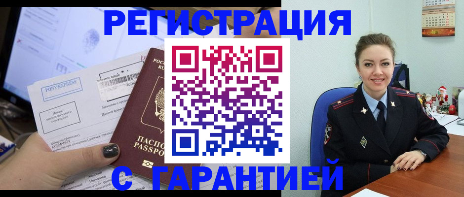 временная регистрация надежно в Донецке