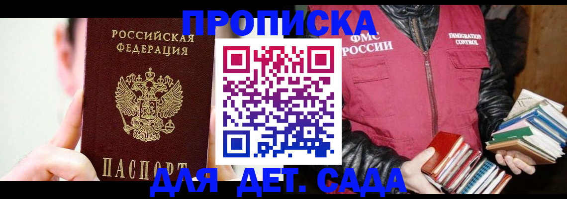 прописка для работы в Донецке