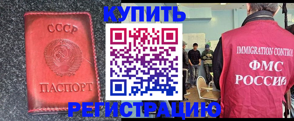 временная регистрация для школы в Донецке